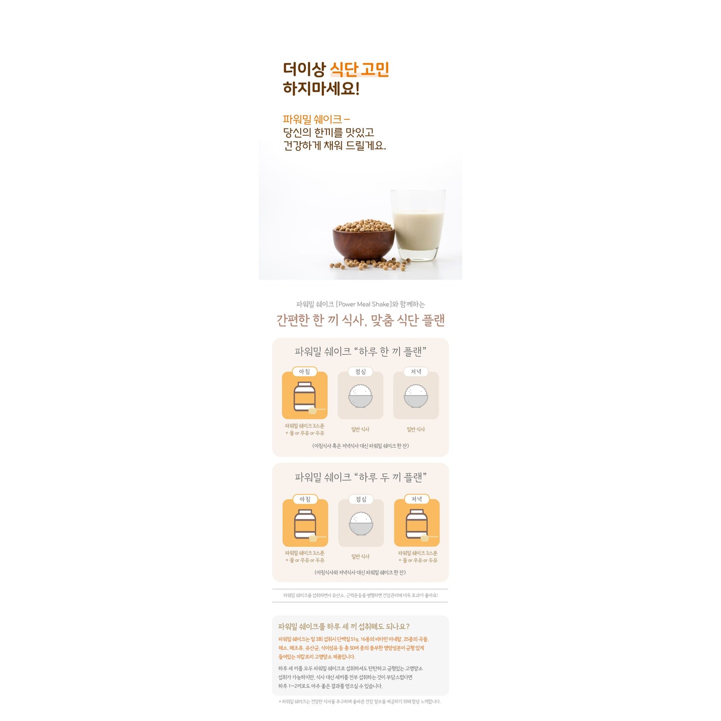POWER MEAL (NOURISHMENT+) NUTRITIONAL BALANCE & ENHANCEMENT 50 KINDS OF POWER ENERGY SHAKE