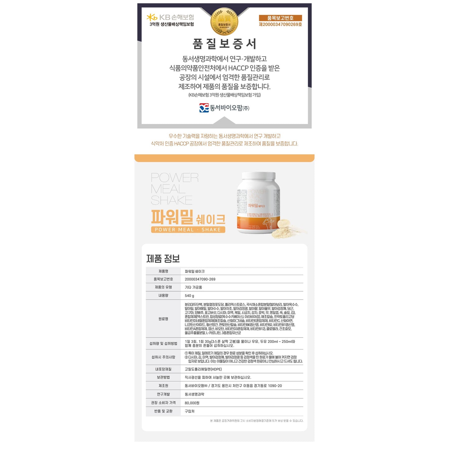 POWER MEAL (NOURISHMENT+) NUTRITIONAL BALANCE & ENHANCEMENT 50 KINDS OF POWER ENERGY SHAKE