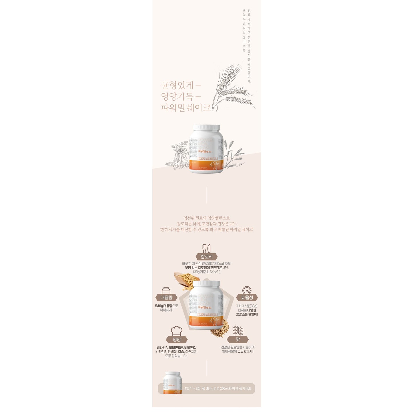 POWER MEAL (NOURISHMENT+) NUTRITIONAL BALANCE & ENHANCEMENT 50 KINDS OF POWER ENERGY SHAKE