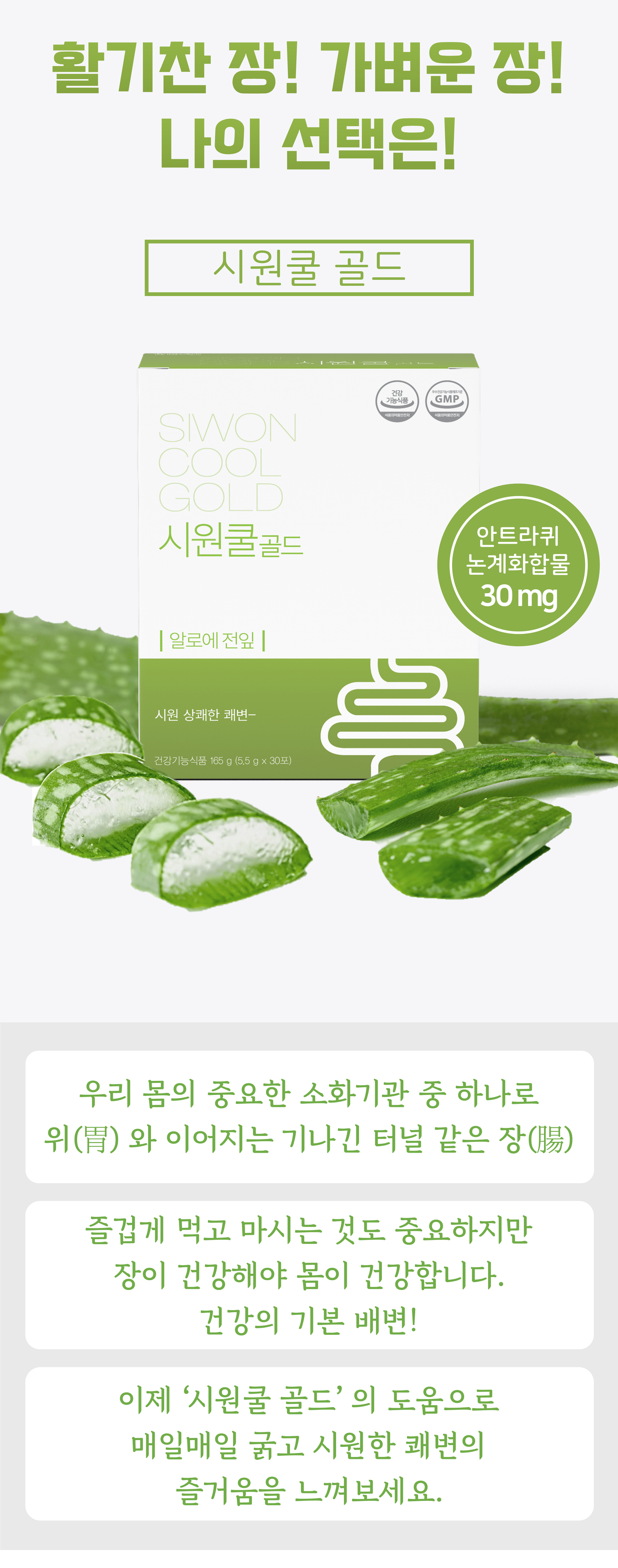 SIWON COOL GOLD REFRESHING AND SMOOTH BOWEL MOVEMENT